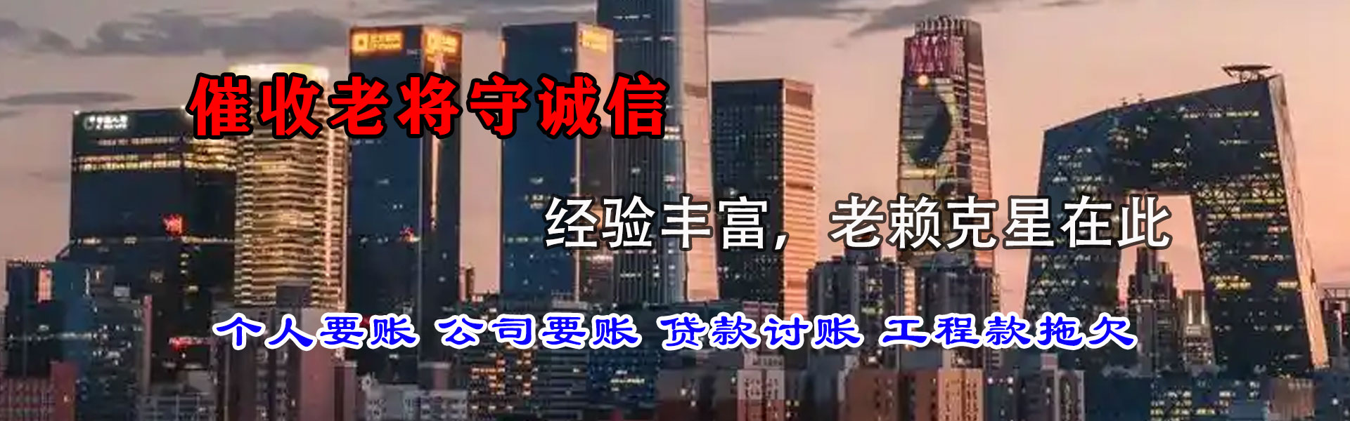 让胡路讨账公司