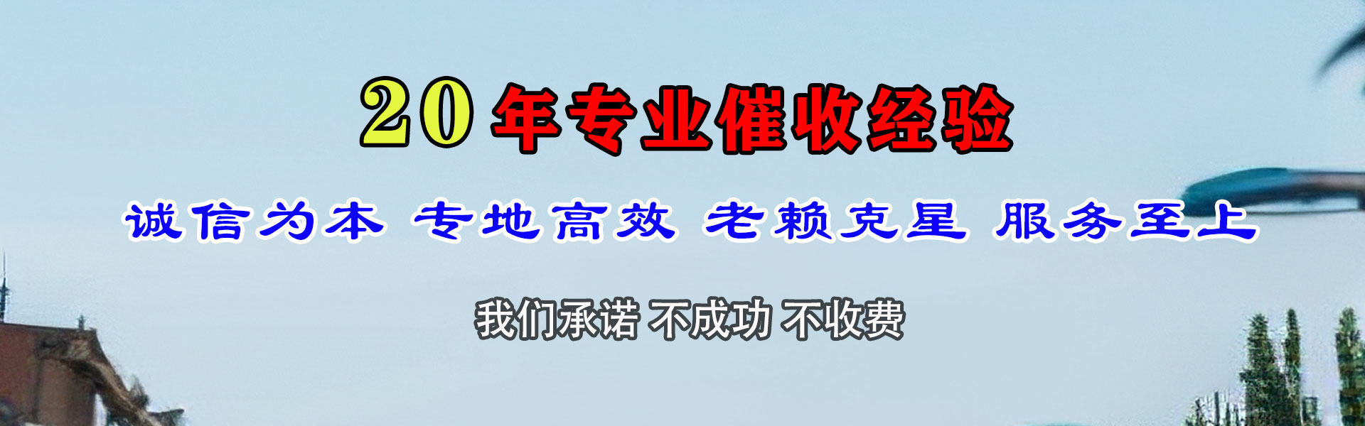 让胡路收债公司